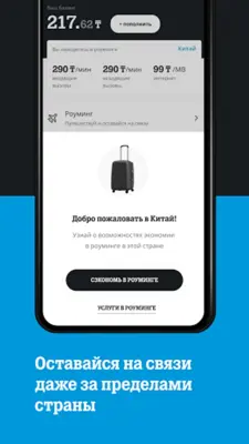 Tele2 Казахстан android App screenshot 17