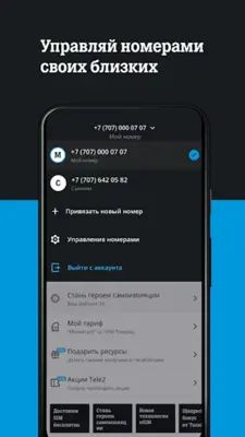 Tele2 Казахстан android App screenshot 19