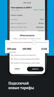 Tele2 Казахстан android App screenshot 20