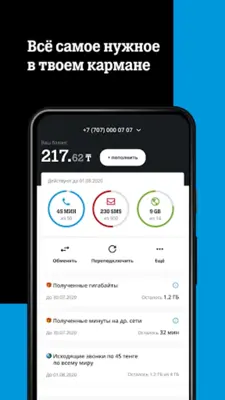 Tele2 Казахстан android App screenshot 21