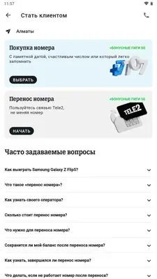 Tele2 Казахстан android App screenshot 5